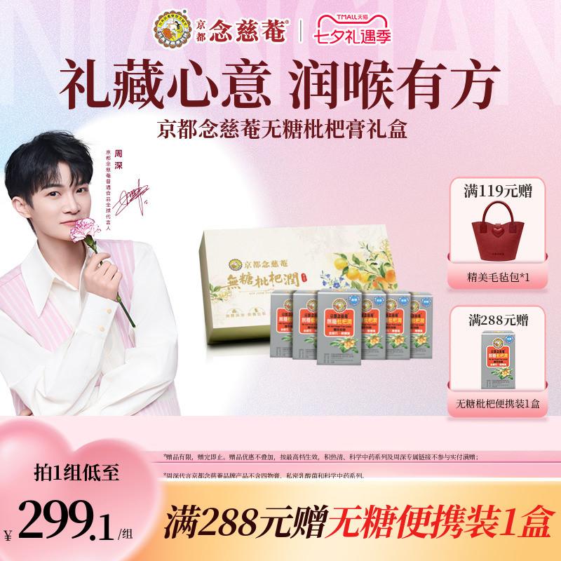 京都念慈菴无糖枇杷膏枇杷