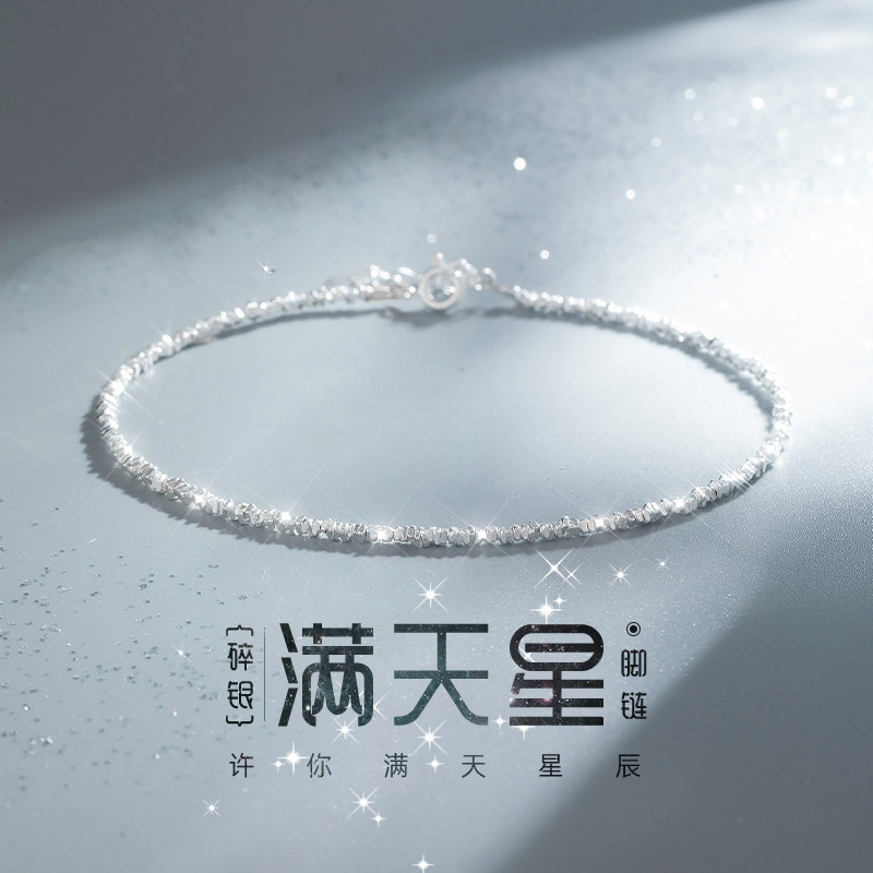 满天星碎银子脚链女S925纯银2024新款潮性感足链生日礼物送女友
