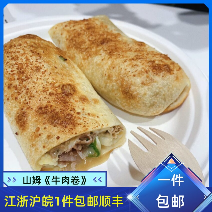山姆熟牛肉卷 网红美食真空包装 南通山姆会员商店代买新鲜发货