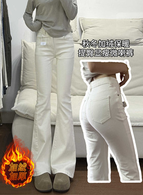 加绒白色微喇牛仔裤女2025秋冬新款高腰显瘦修身拖地喇叭马蹄裤子