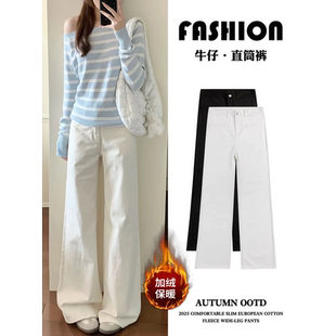 白色加绒直筒牛仔裤女冬季2026新款高腰显瘦小个子垂感窄版阔腿裤