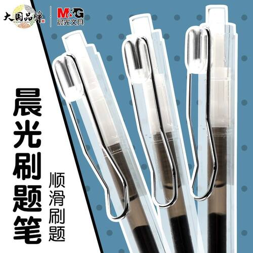 晨光H7302本味系列按动中性笔软胶黑色办公水笔 st子弹头0.5mm