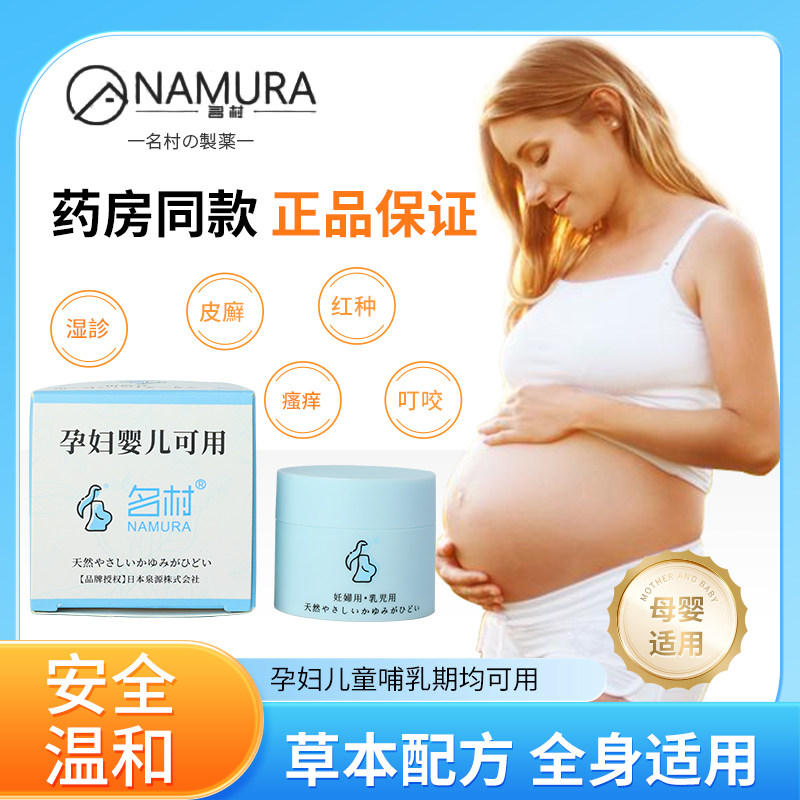 孕妇湿疹专用止痒无激素哺乳期