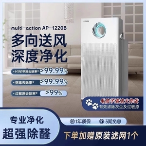 韩国COWAY科唯怡AP-1220B家用空气净化器除甲醛PM2.5病毒菌99.99%