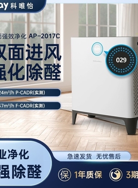 韩国COWAY科唯怡AP-2017C空气净化器除甲醛雾霾PM2.5卧室客厅家用