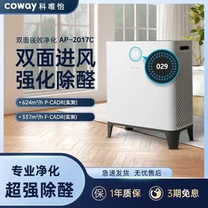韩国COWAY科唯怡AP-2017C空气净化器除甲醛雾霾PM2.5卧室客厅家用