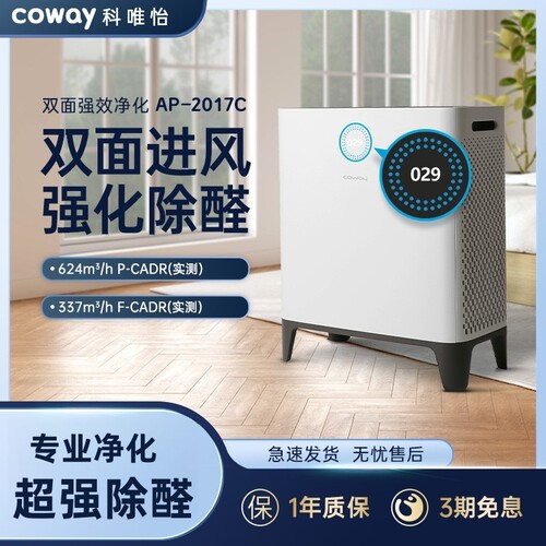 coway除甲醛除异味空气净化器