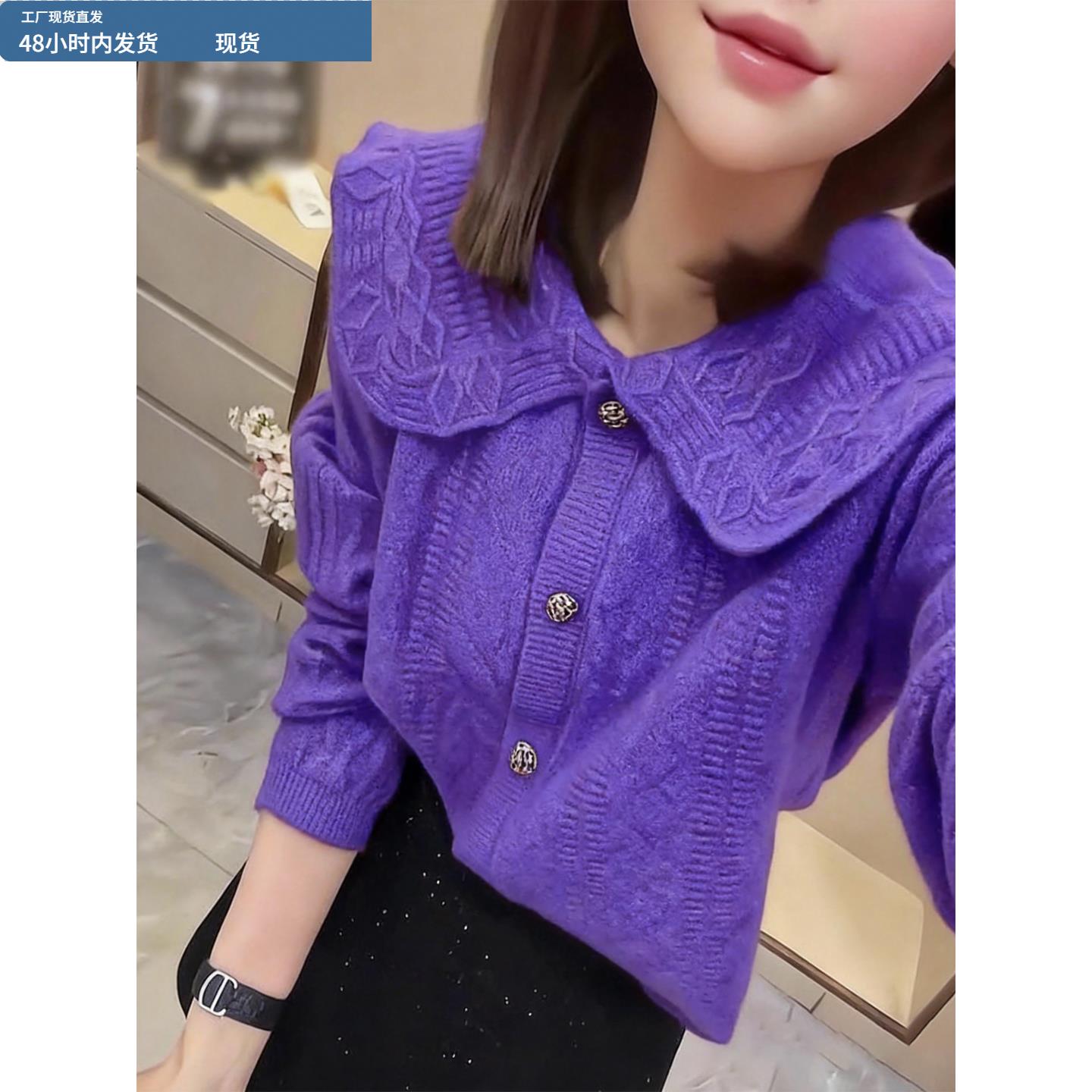 时尚淑女紫色娃娃领长袖单排扣针织开衫女冬季设计感气质减龄毛衣