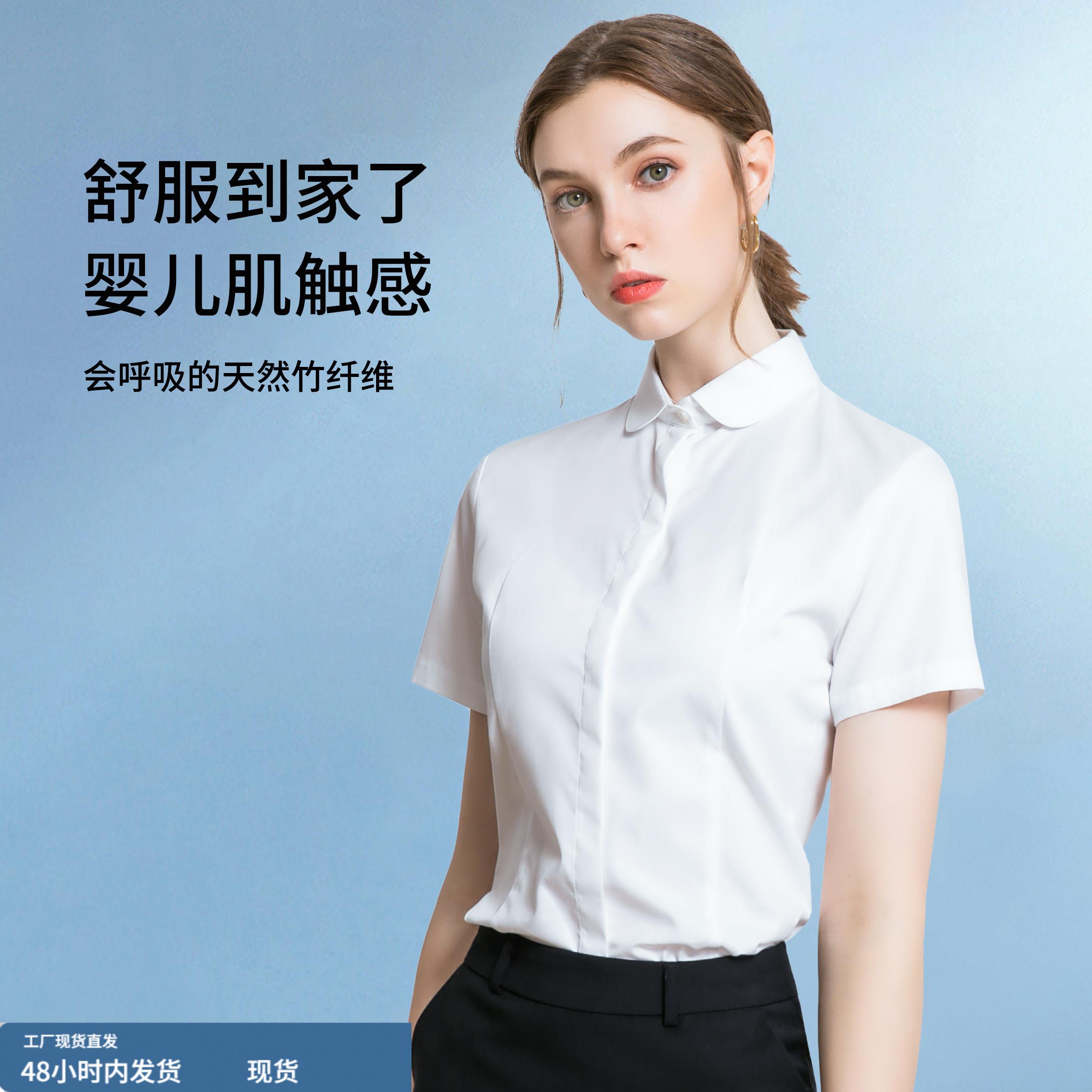 竹纤维娃娃领白色衬衫女短袖职业正装夏季面试商务工装弹力蓝衬衣