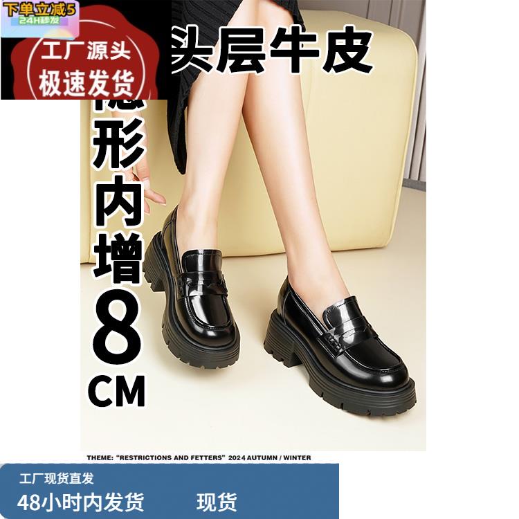 头层牛皮内增高女鞋厚底乐福鞋2024新款秋季松糕圆头英伦风小皮鞋