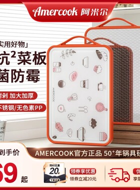 AMERCOOK菜板抗菌防霉家用不锈钢双面案板厨房加厚水果切菜板砧板