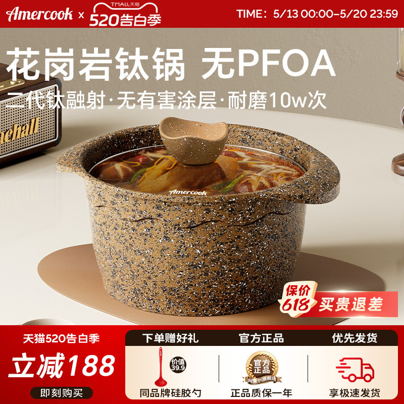 amercook阿尔菲塔花岗岩钛锅蒸锅煲汤煮面汤锅炖锅燃气电磁炉