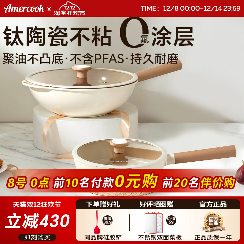 Amercook陶瓷钛不粘无涂层家用炒菜锅平底煎炒锅套装燃气灶电磁炉