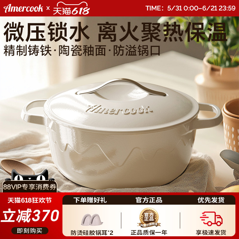 amercook铸铁珐琅锅家用炖锅陶瓷釉汤煲炖盅煮锅电磁炉燃气灶通用