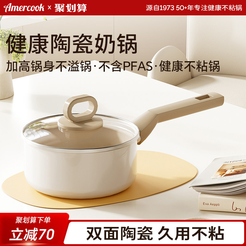 amercook陶瓷不粘锅宝宝辅食锅婴儿煮锅小奶锅一人食牛奶泡面