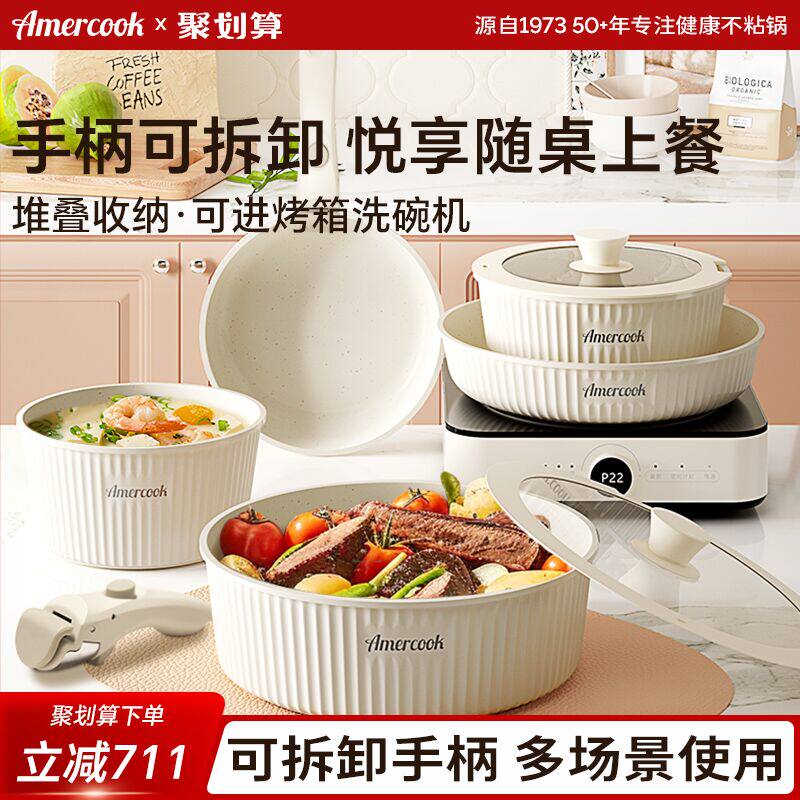 amercook可拆卸套娃锅具叠叠锅不粘锅百变套锅锅具套装全套家用