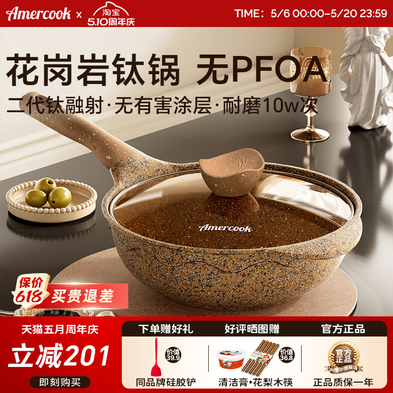 amercook阿尔菲塔花岗岩钛不粘锅家用炒菜锅平底锅加深煎锅小炒锅