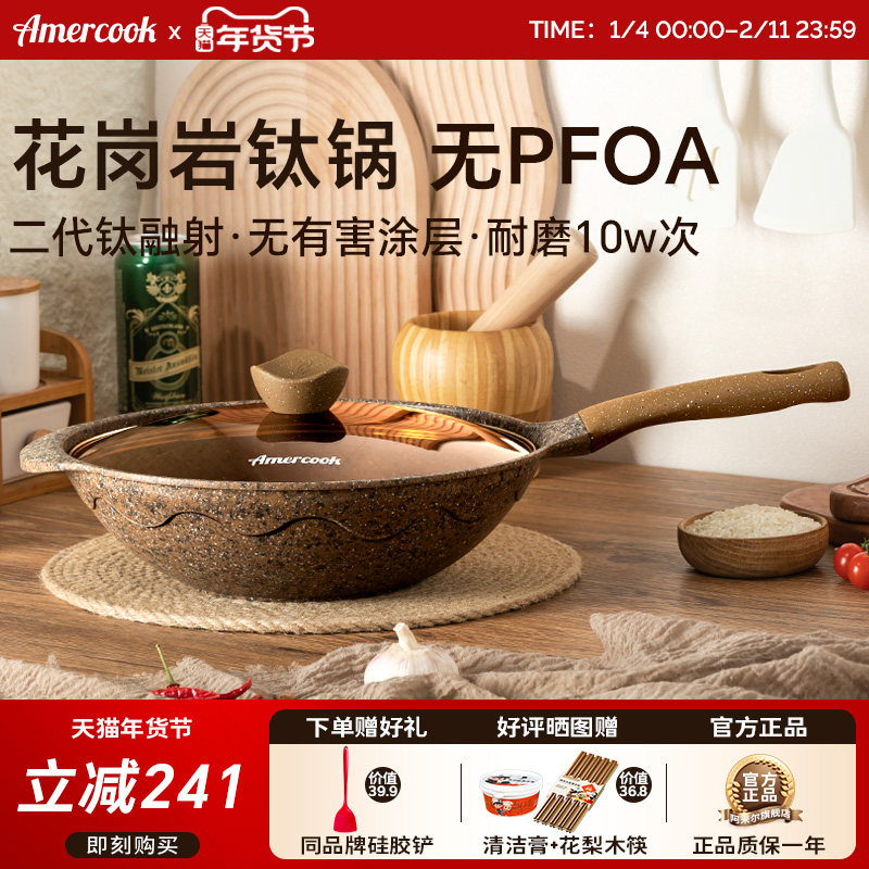 Amercook阿尔菲塔家用平底花岗岩钛不粘锅麦饭石炒菜锅燃气电磁炉,厨房/烹饪用具,炒锅,淘宝优惠券,粉丝福利购,淘宝优惠卷