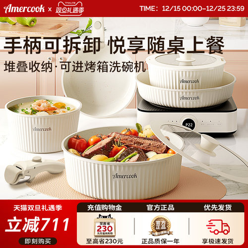 Amercook多功能锅具套装
