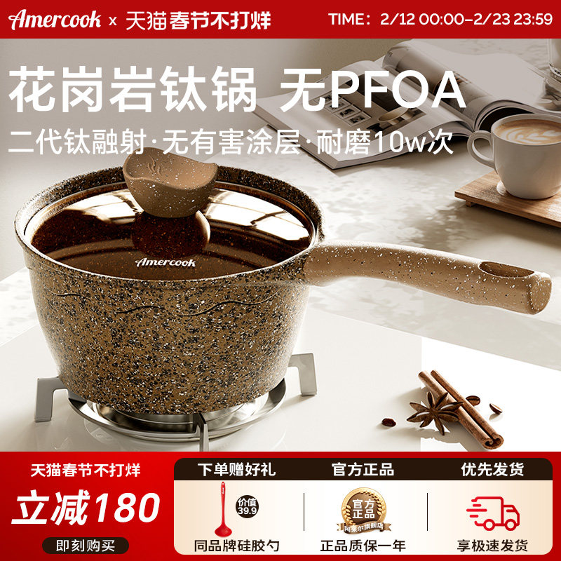 amercook阿尔菲塔花岗岩钛宝宝辅食锅汤锅不粘锅电磁炉热牛奶
