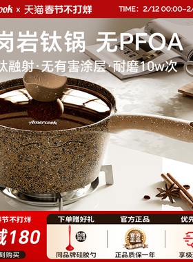 amercook阿尔菲塔花岗岩钛宝宝辅食锅汤锅不粘锅电磁炉热牛奶小锅