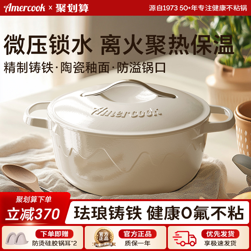 Amercook铸铁珐琅锅家用焖炖锅红色煲汤锅电磁炉平底砂锅炖盅煮锅