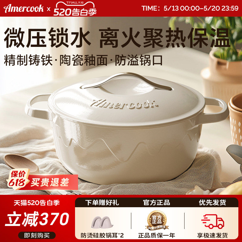 amercook铸铁珐琅锅家用炖锅陶瓷釉汤煲炖盅煮锅电磁炉燃气灶