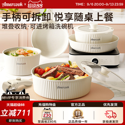 Amercook多功能锅具套装