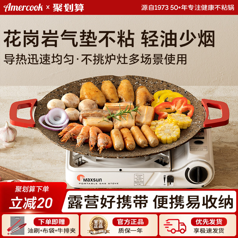 阿尔菲塔多功能花岗岩户外卡式炉电磁炉烤肉锅韩式煎盘家用烧烤盘