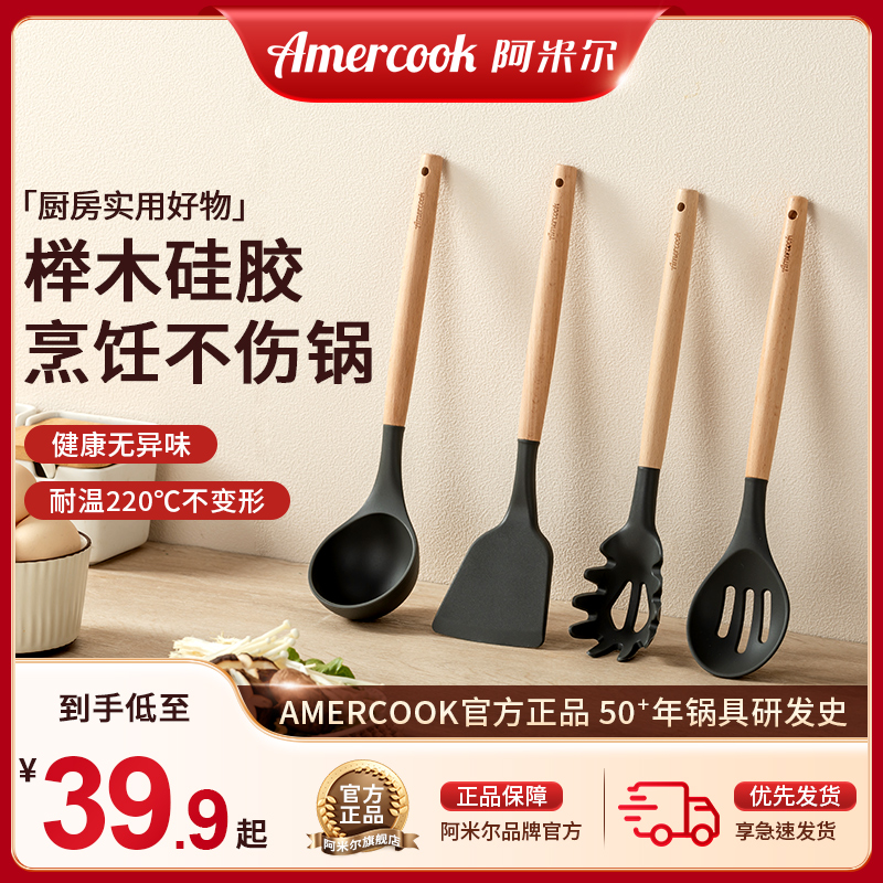 Amercook阿米尔不粘锅铲炒菜铲长柄汤勺炒勺漏勺耐高温硅胶厨具