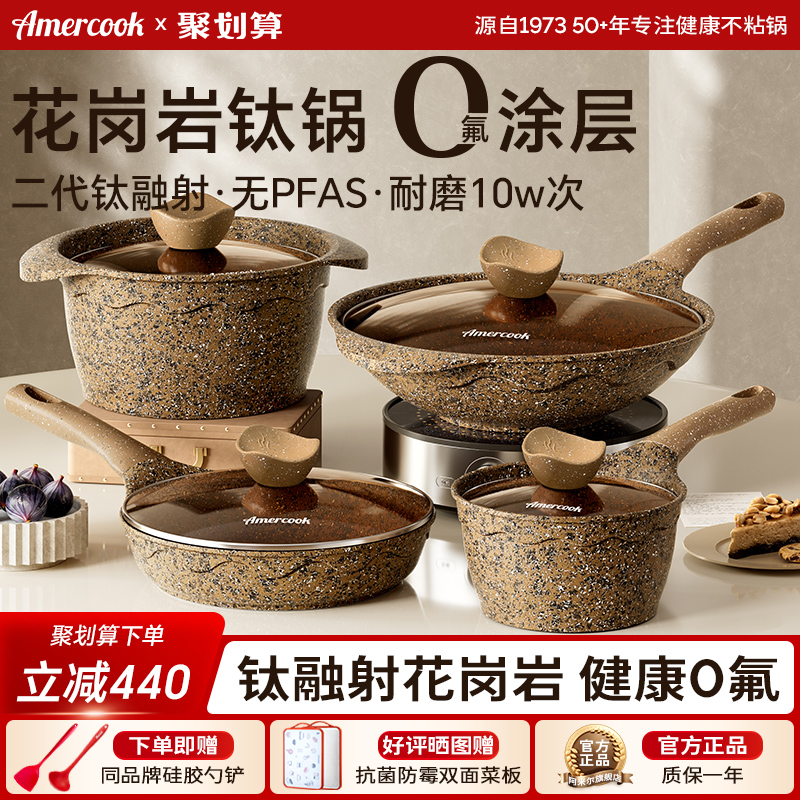 amercook进口花岗岩不粘锅具套装
