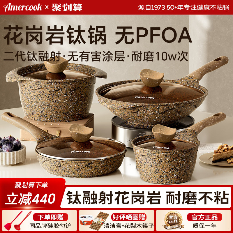 amercook阿尔菲塔奶锅煎锅炒菜锅汤锅蒸锅燃气电磁炉不粘锅具套装