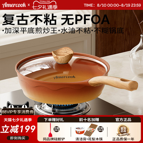 amercook阿尔菲塔复古陶土煎炒锅