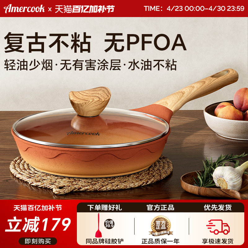 amercook阿尔菲塔阿米尔复古陶土不粘煎锅平底煎锅煎牛排煎鸡蛋锅