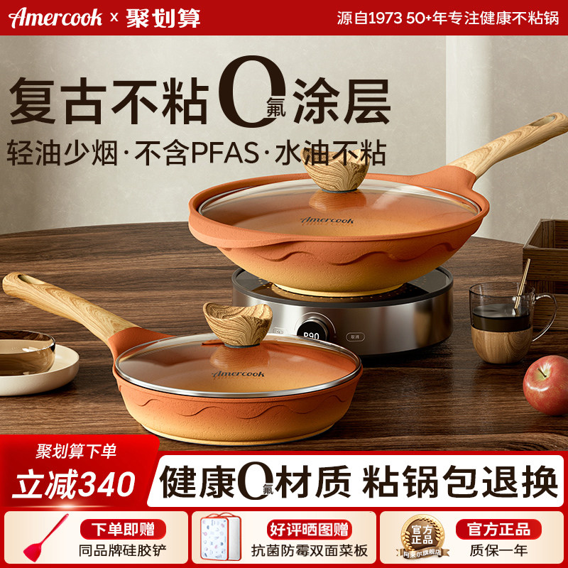 阿米尔复古陶土不粘炒锅煎锅套装