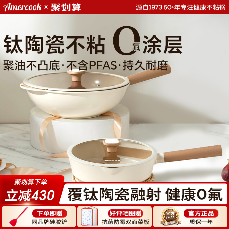 Amercook陶瓷钛不粘无涂层家用炒菜锅平底煎炒锅套装燃气灶电磁炉