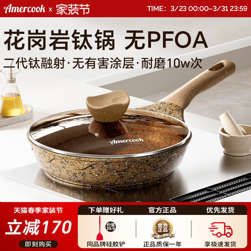 amercook阿尔菲塔花岗岩钛不粘锅平底煎锅家用牛排锅电磁炉燃