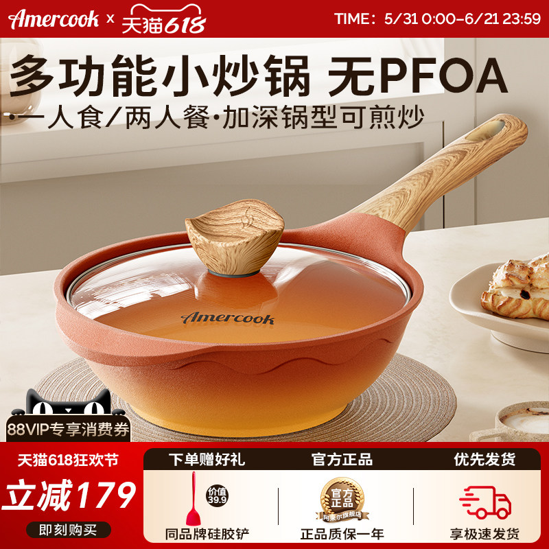 amercook阿尔菲塔复古陶土不粘锅平底一人食小炒锅电磁炉两人家用
