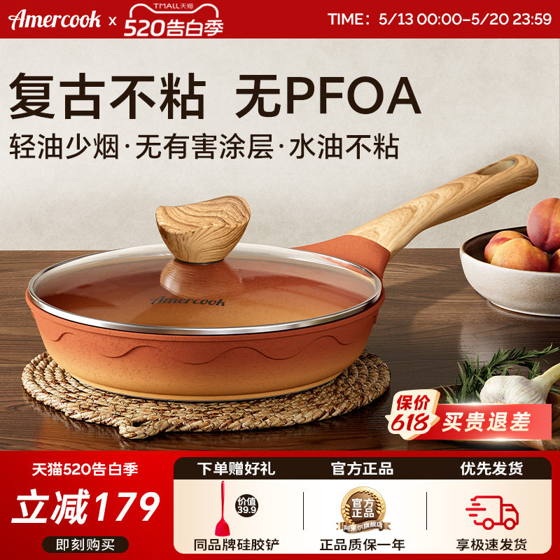 amercook阿尔菲塔阿米尔复古陶土不粘煎锅平底煎锅煎牛排煎鸡