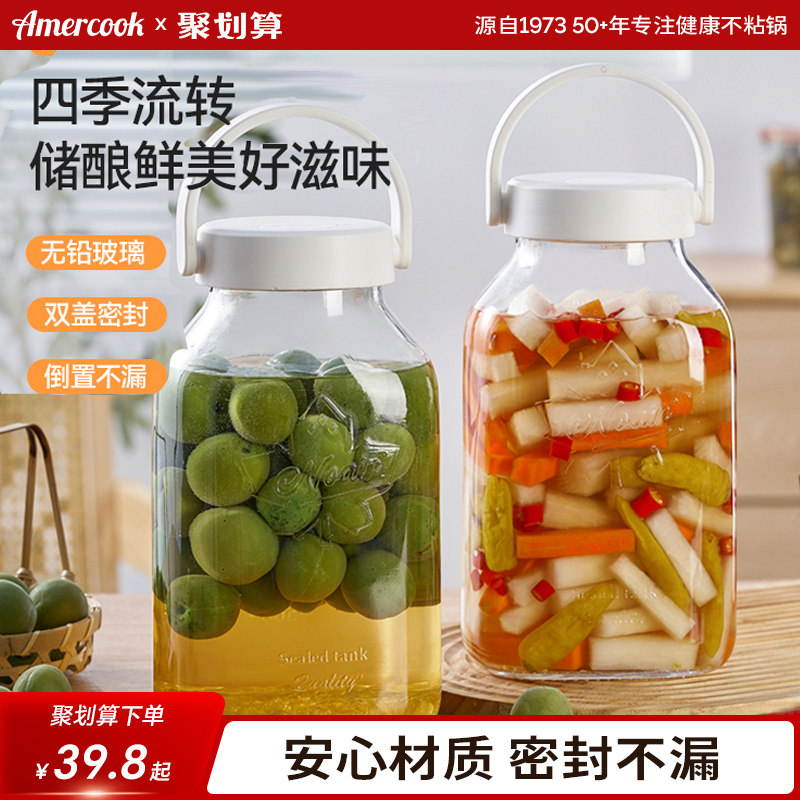 amercook泡酒玻璃瓶葡萄酒瓶自酿果酒专用发酵桶大容量密封罐