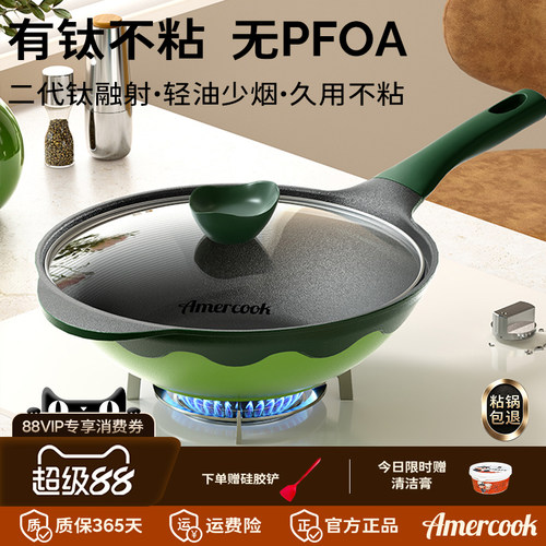 amercook阿尔菲塔绿色有钛不粘炒锅家用炒菜锅平底炒锅燃气电磁炉