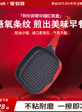 amercook阿尔菲塔红色方煎锅多功能煎牛排平底锅家用电磁炉适用
