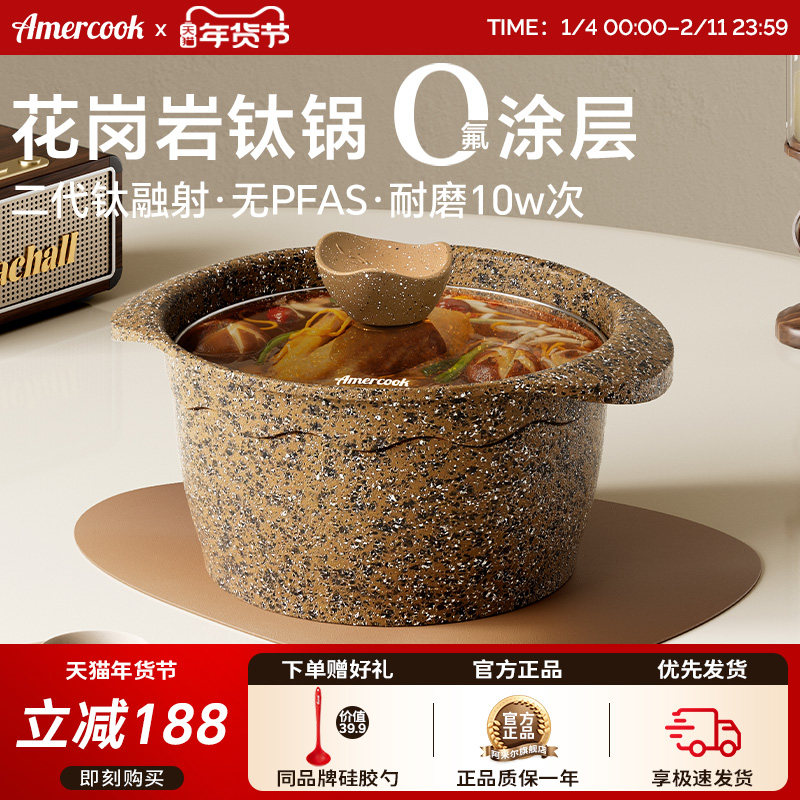 amercook阿尔菲塔花岗岩钛锅蒸锅煲汤煮面汤锅炖锅燃气电磁炉通用