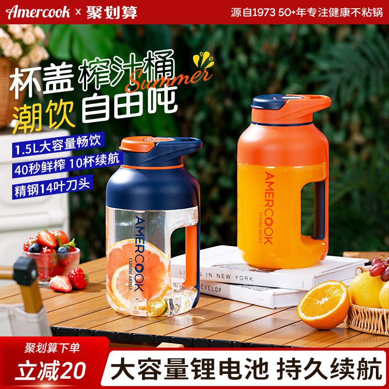 amercook小型家用便携式充电果汁机榨汁杯全自动户外多功能吨桶吨