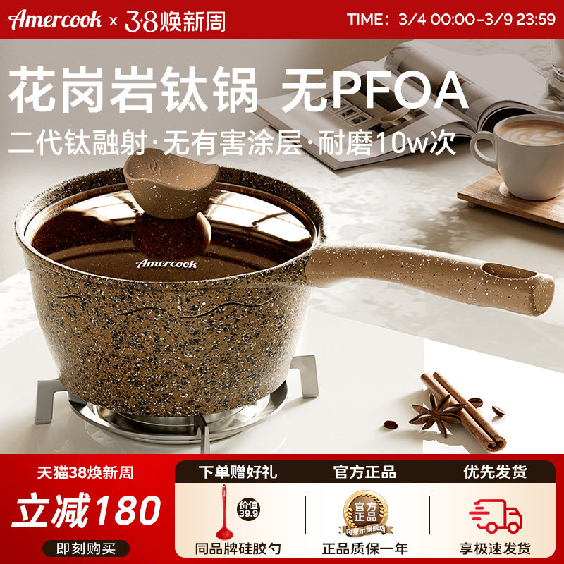 amercook阿尔菲塔花岗岩钛宝宝辅食锅汤锅不粘锅电磁炉热牛奶