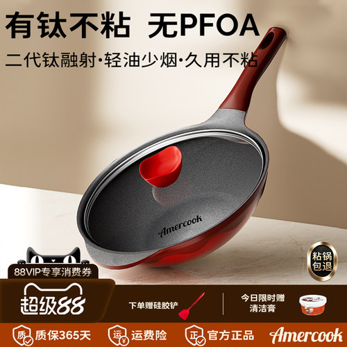 amercook阿尔菲塔红色有钛不粘炒锅家用炒菜锅平底炒锅燃气电磁炉