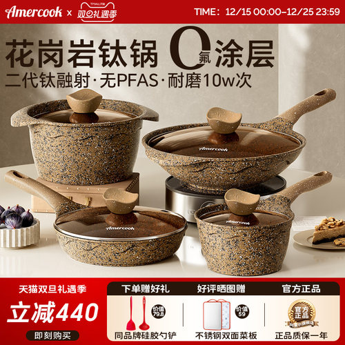 amercook进口花岗岩不粘锅具套装