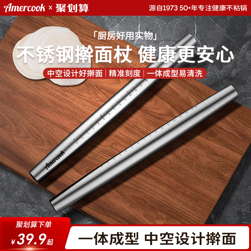 Amercook阿米尔不锈钢擀面杖家用空实心不粘面压面擀面棍棒带刻度