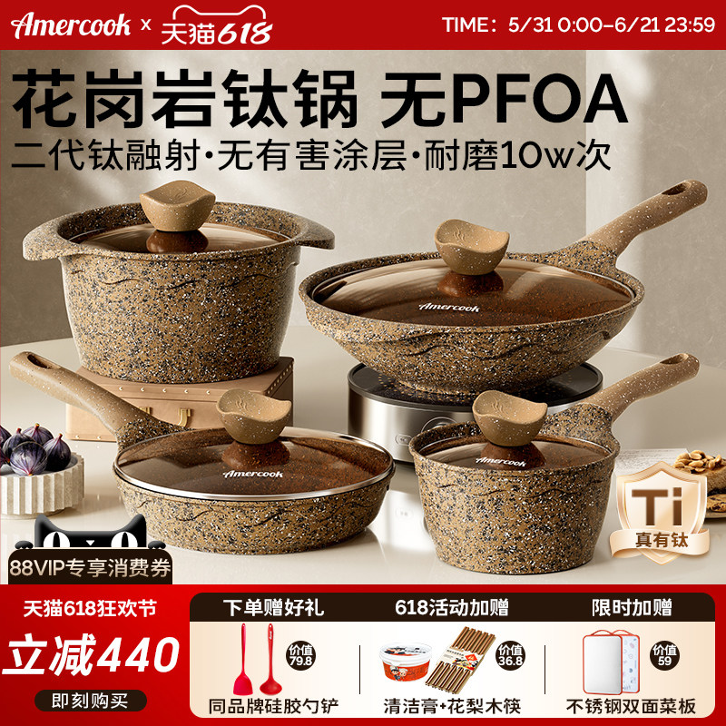 amercook阿尔菲塔奶锅煎锅炒菜锅汤锅蒸锅燃气电磁炉不粘锅具套装