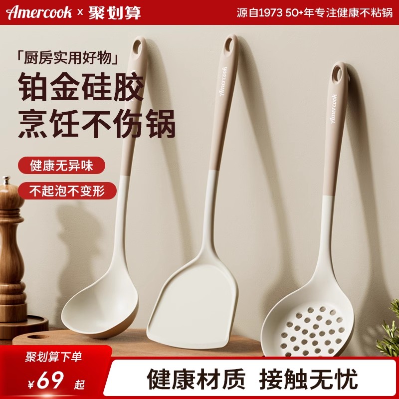 Amercook硅胶锅铲家用不粘锅专用炒菜铲子耐高温汤勺漏勺厨具套装